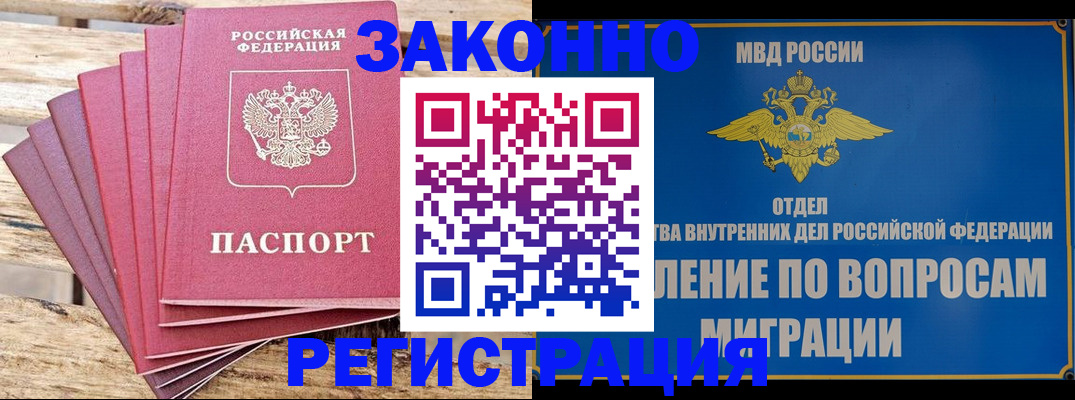 прописка регистрация в Красноярском крае