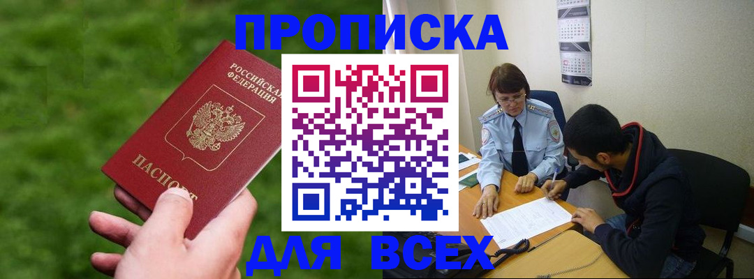 прописка ребенка в Красноярском крае
