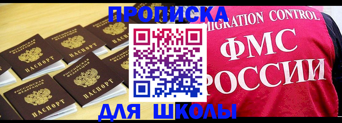 регистрация для школы в Красноярском крае