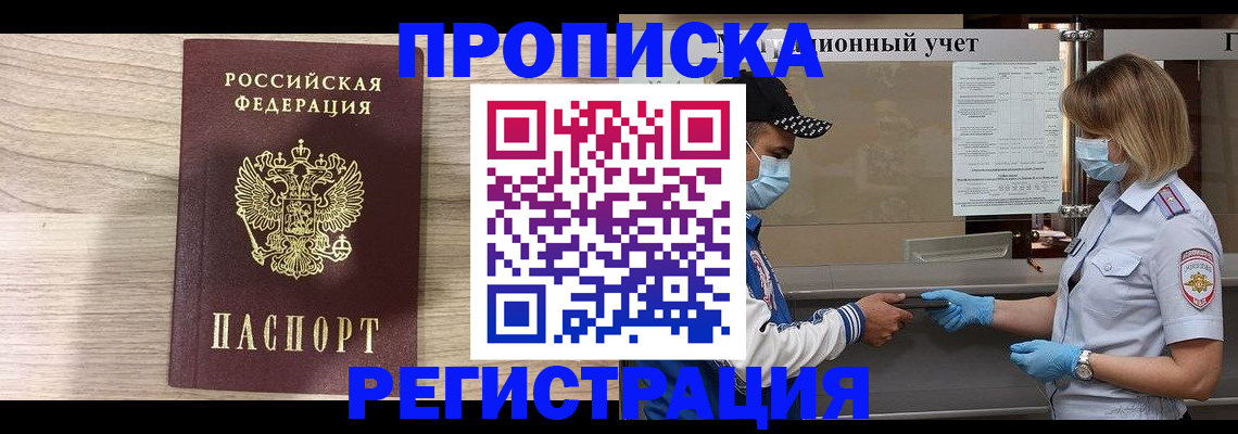 временная регистрация надежно в Красноярском крае